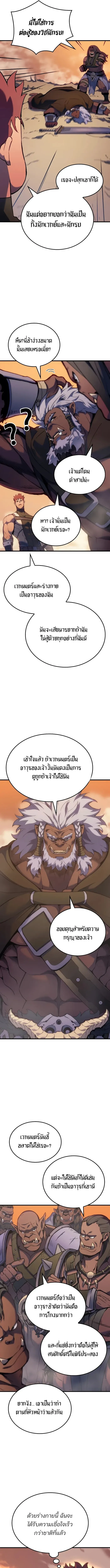 The Indomitable Martial King ตอนที่ 46 หน้า 22