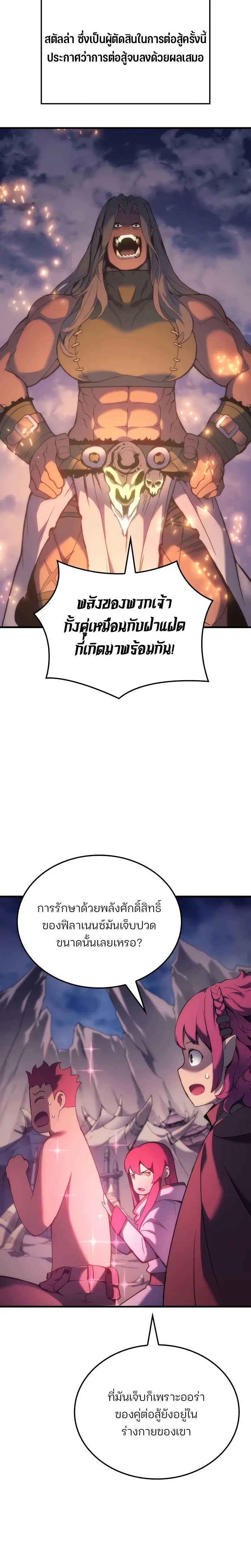 The Indomitable Martial King ตอนที่ 47 หน้า 18