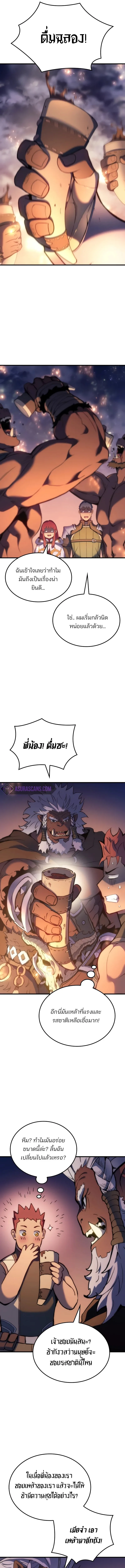 The Indomitable Martial King ตอนที่ 47 หน้า 21