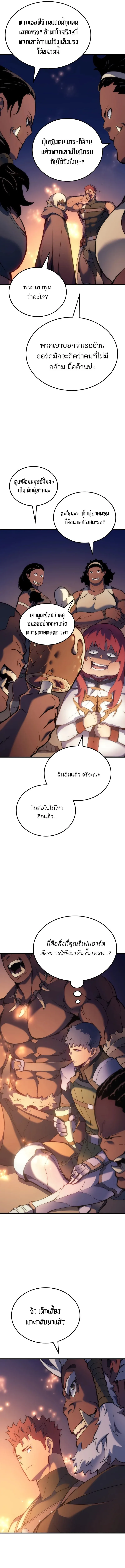 The Indomitable Martial King ตอนที่ 47 หน้า 23