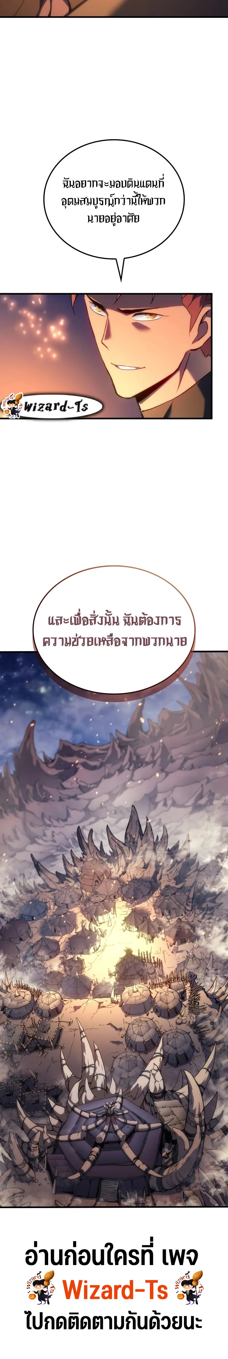 The Indomitable Martial King ตอนที่ 47 หน้า 26