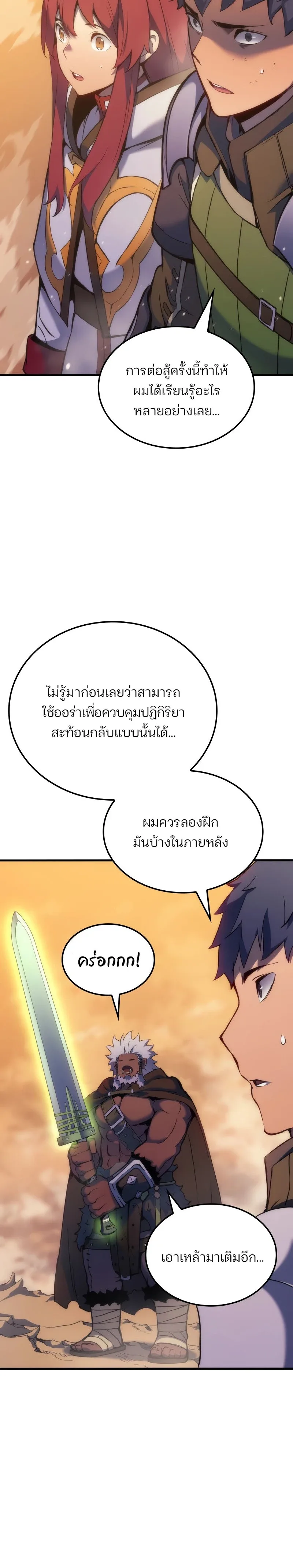The Indomitable Martial King ตอนที่ 47 หน้า 8