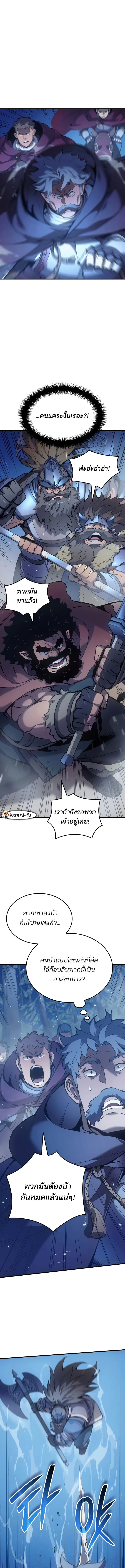 The Indomitable Martial King ตอนที่ 48 หน้า 9
