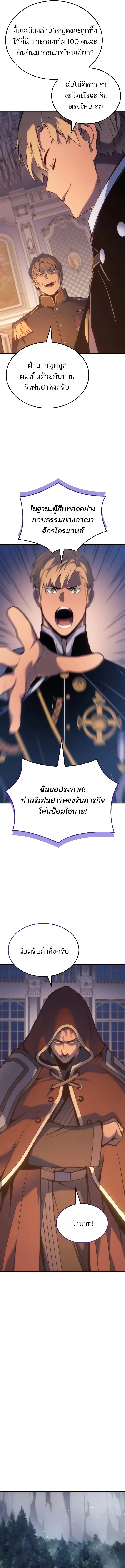 The Indomitable Martial King ตอนที่ 49 หน้า 5
