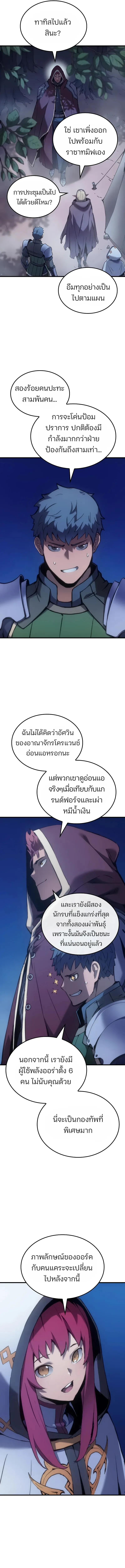 The Indomitable Martial King ตอนที่ 49 หน้า 7