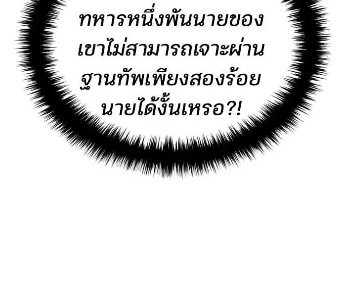 The Indomitable Martial King ตอนที่ 51 หน้า 18