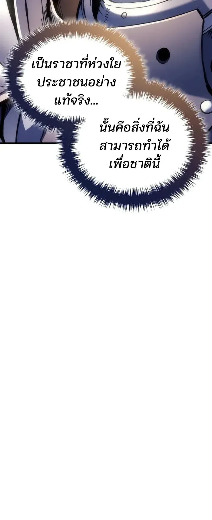 The Indomitable Martial King ตอนที่ 51 หน้า 24
