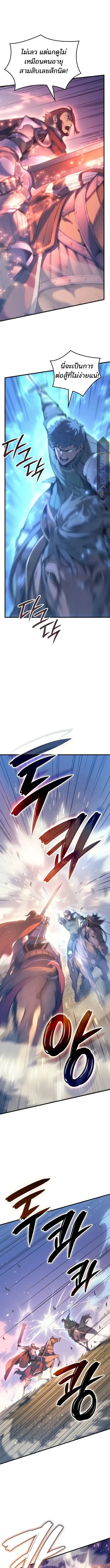 The Indomitable Martial King ตอนที่ 51 หน้า 5