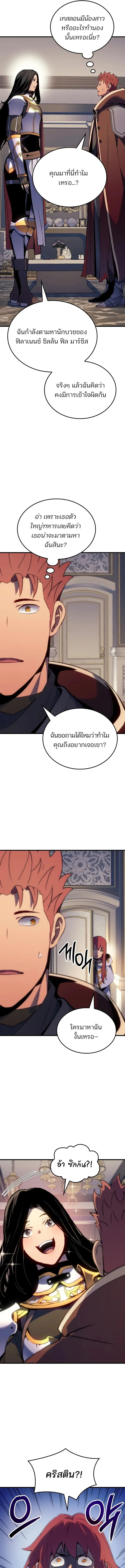 The Indomitable Martial King ตอนที่ 52 หน้า 5