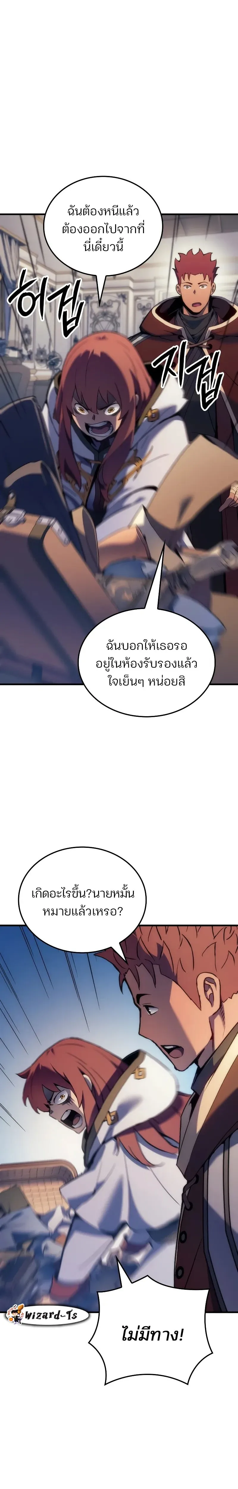 The Indomitable Martial King ตอนที่ 52 หน้า 8