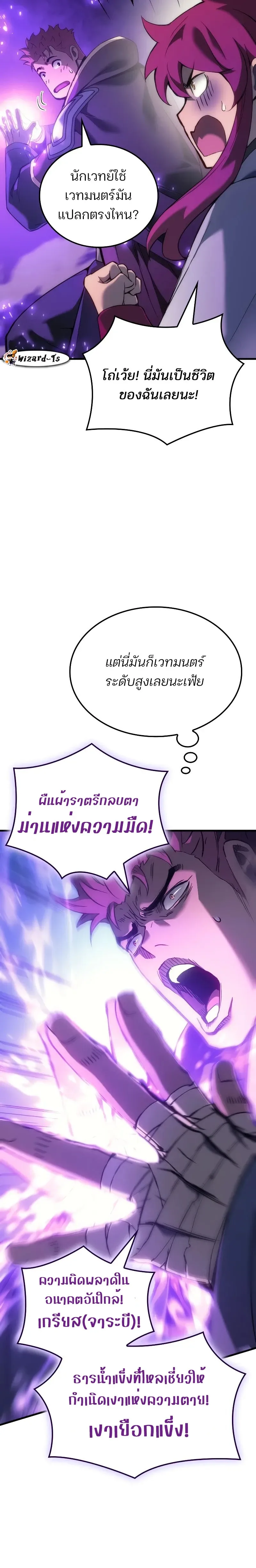 The Indomitable Martial King ตอนที่ 53 หน้า 16