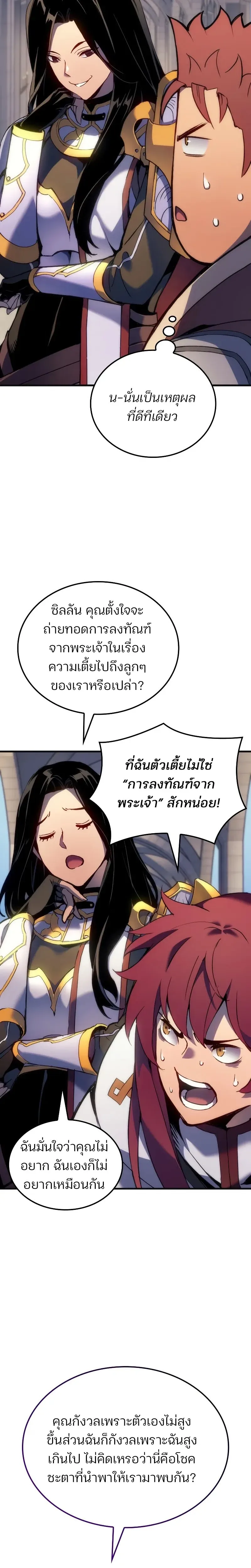 The Indomitable Martial King ตอนที่ 53 หน้า 2