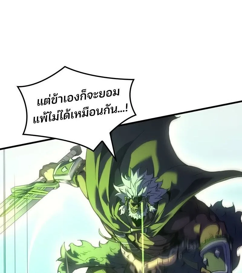 The Indomitable Martial King ตอนที่ 54 หน้า 175
