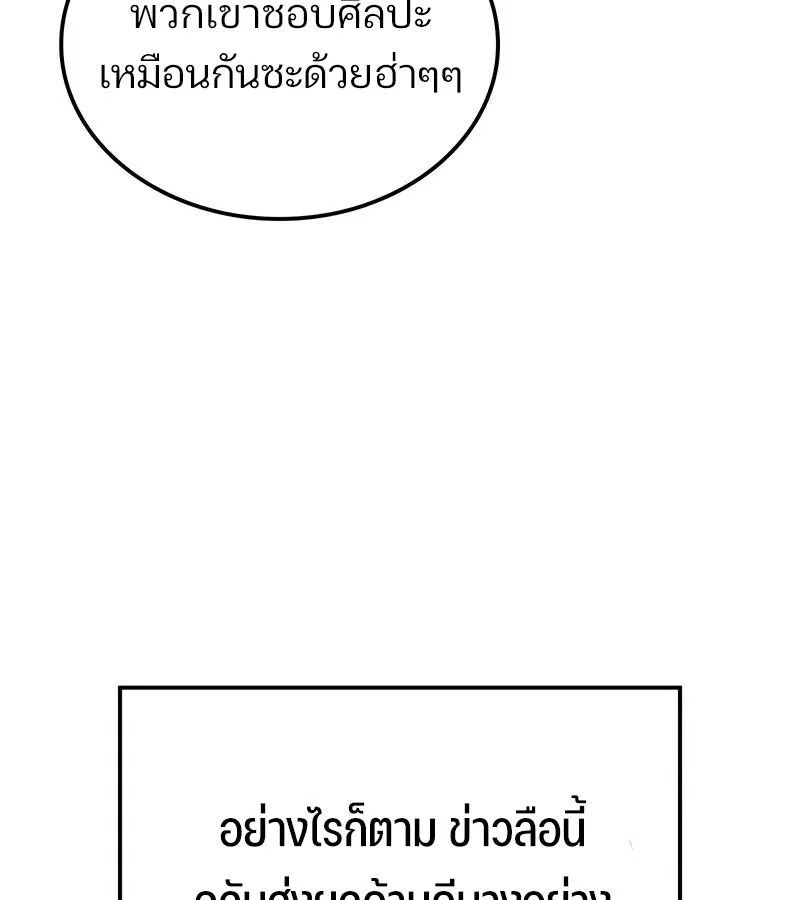 The Indomitable Martial King ตอนที่ 54 หน้า 68