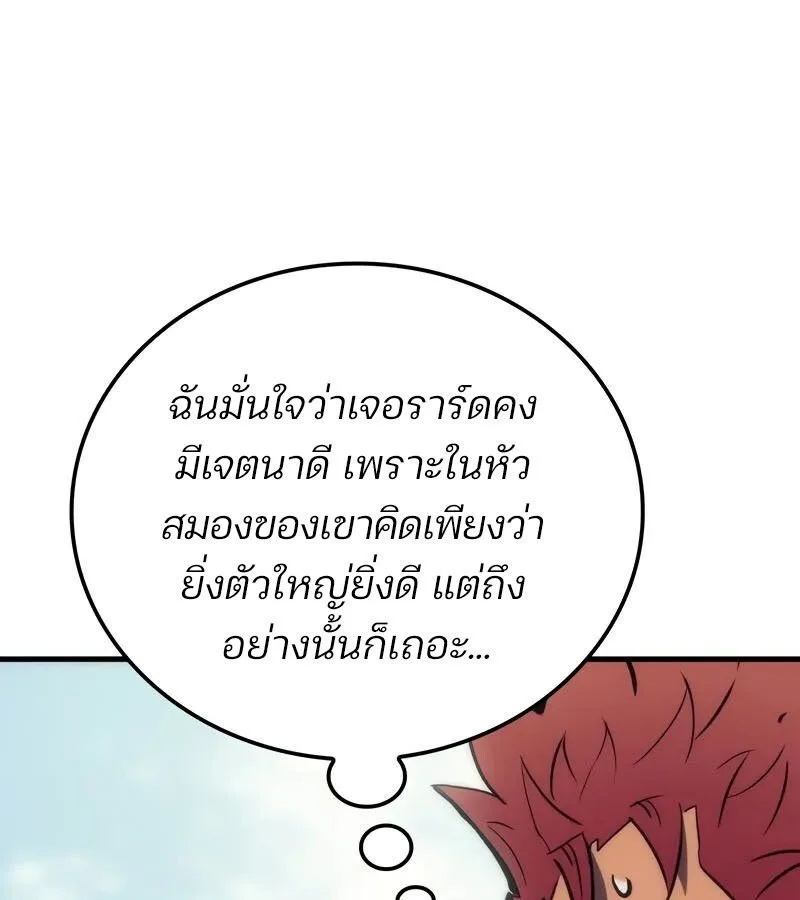 The Indomitable Martial King ตอนที่ 54 หน้า 7