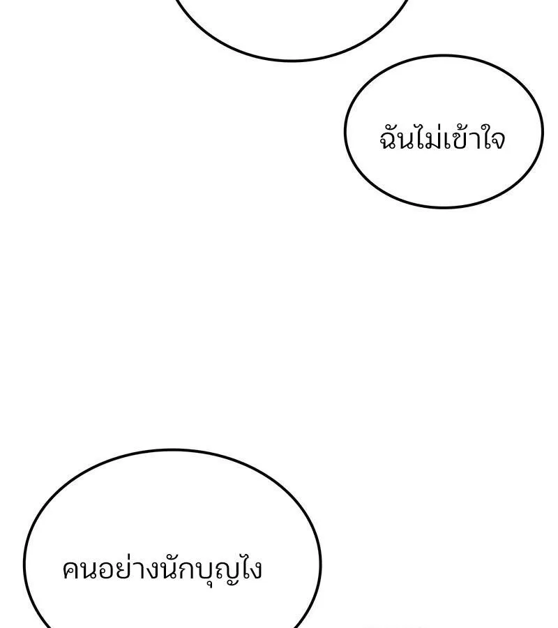 The Indomitable Martial King ตอนที่ 54 หน้า 74