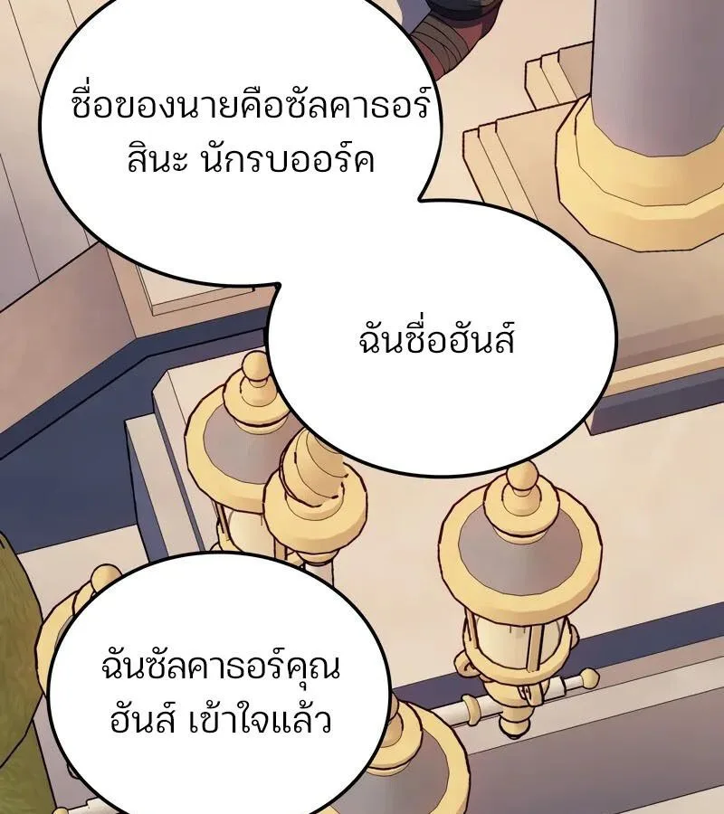 The Indomitable Martial King ตอนที่ 54 หน้า 76