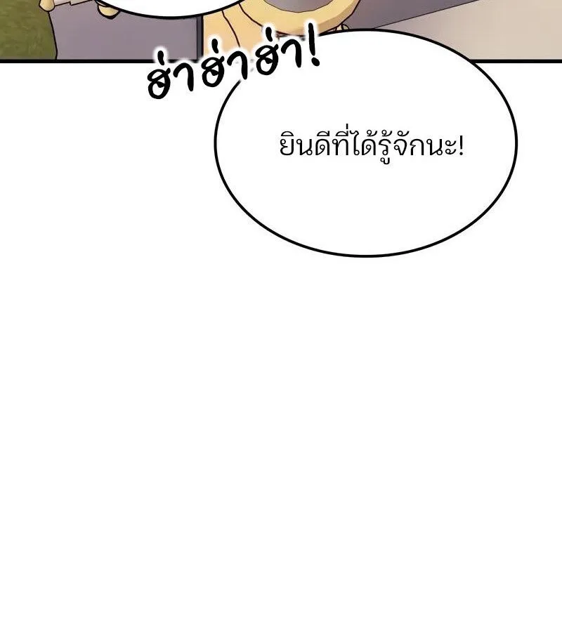 The Indomitable Martial King ตอนที่ 54 หน้า 77