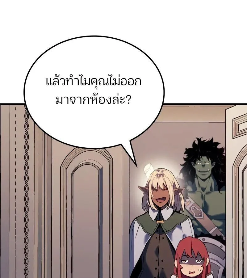 The Indomitable Martial King ตอนที่ 54 หน้า 81