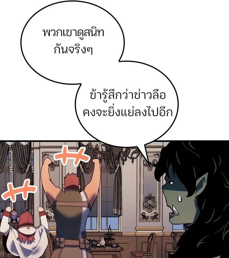 The Indomitable Martial King ตอนที่ 54 หน้า 97
