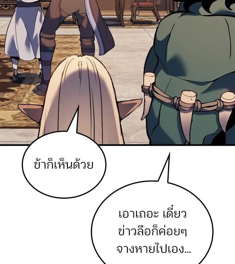 The Indomitable Martial King ตอนที่ 54 หน้า 98