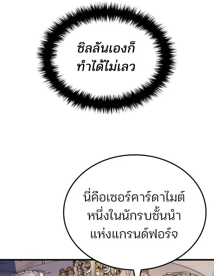 The Indomitable Martial King ตอนที่ 55 หน้า 23