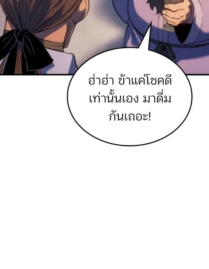 The Indomitable Martial King ตอนที่ 55 หน้า 25