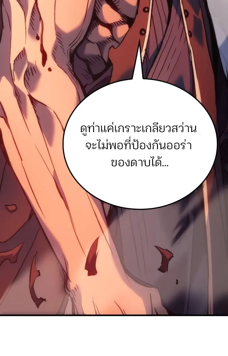 The Indomitable Martial King ตอนที่ 56 หน้า 47