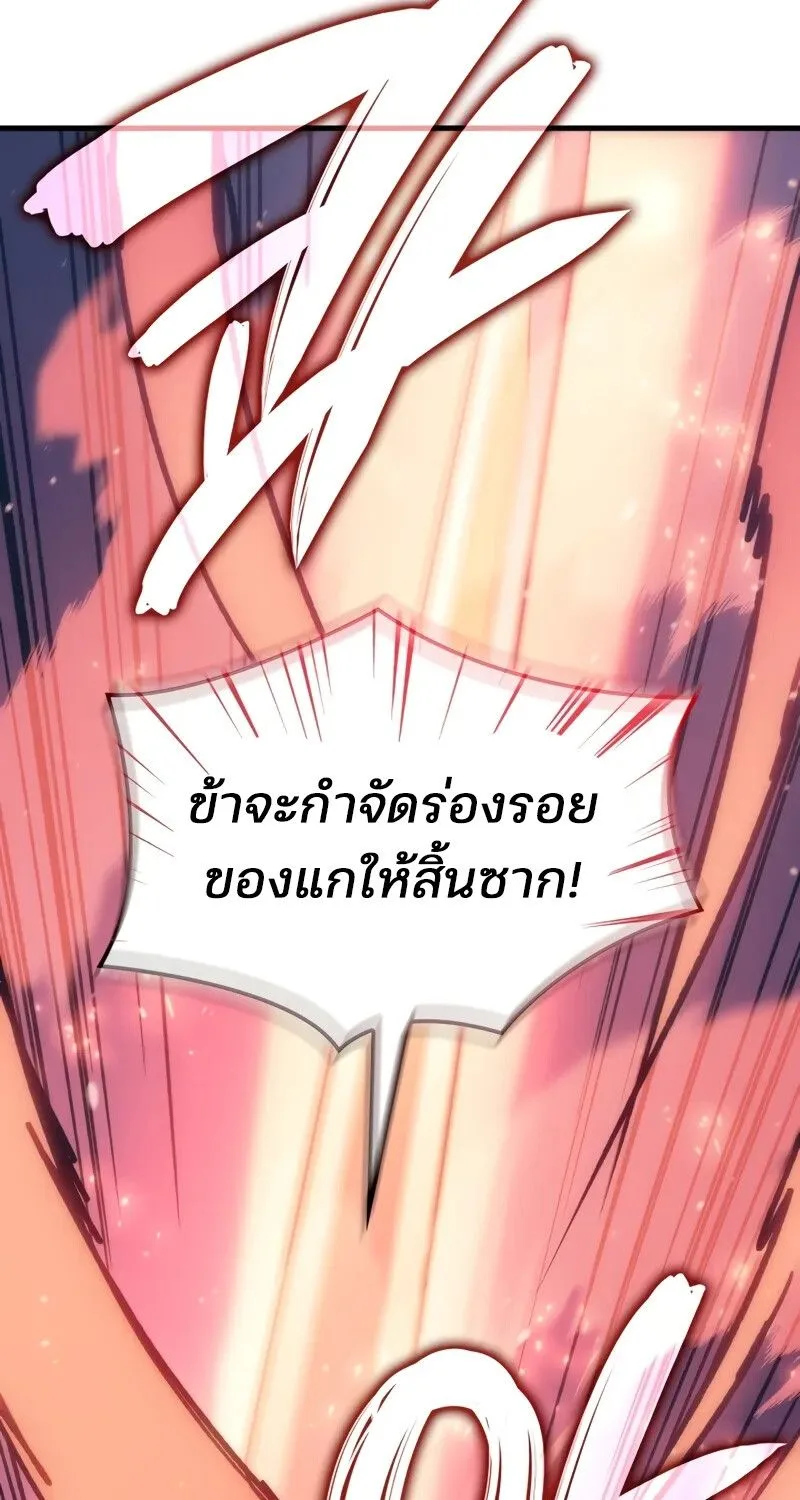 The Indomitable Martial King ตอนที่ 56 หน้า 96