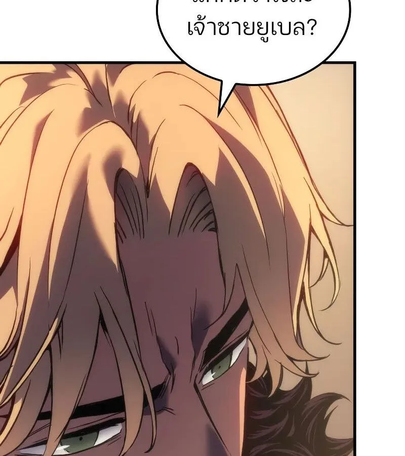 The Indomitable Martial King ตอนที่ 57 หน้า 137