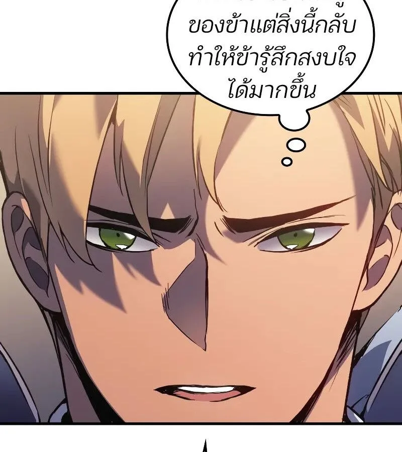 The Indomitable Martial King ตอนที่ 57 หน้า 143