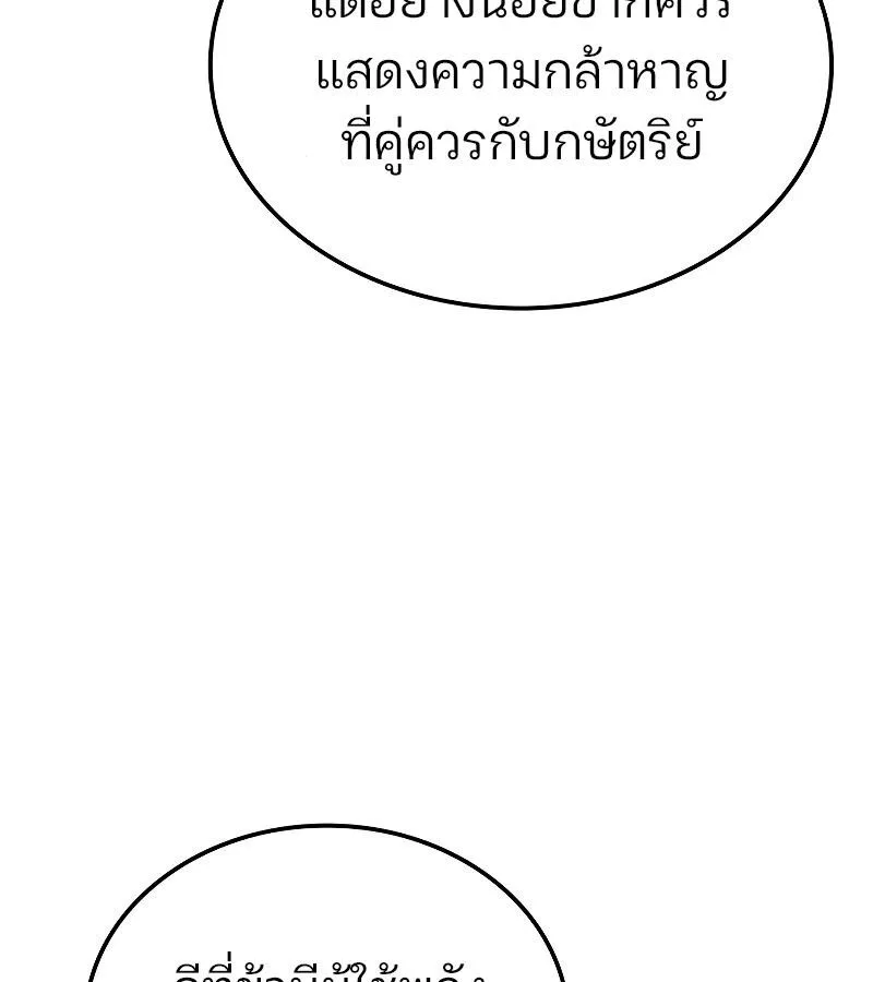 The Indomitable Martial King ตอนที่ 57 หน้า 155