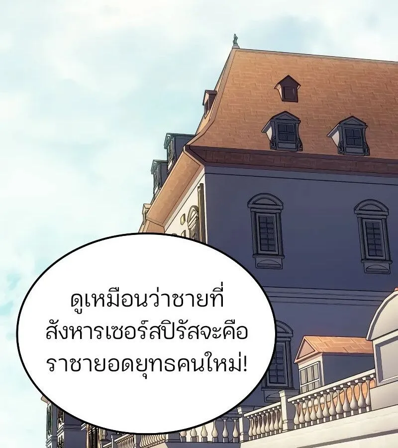 The Indomitable Martial King ตอนที่ 57 หน้า 19