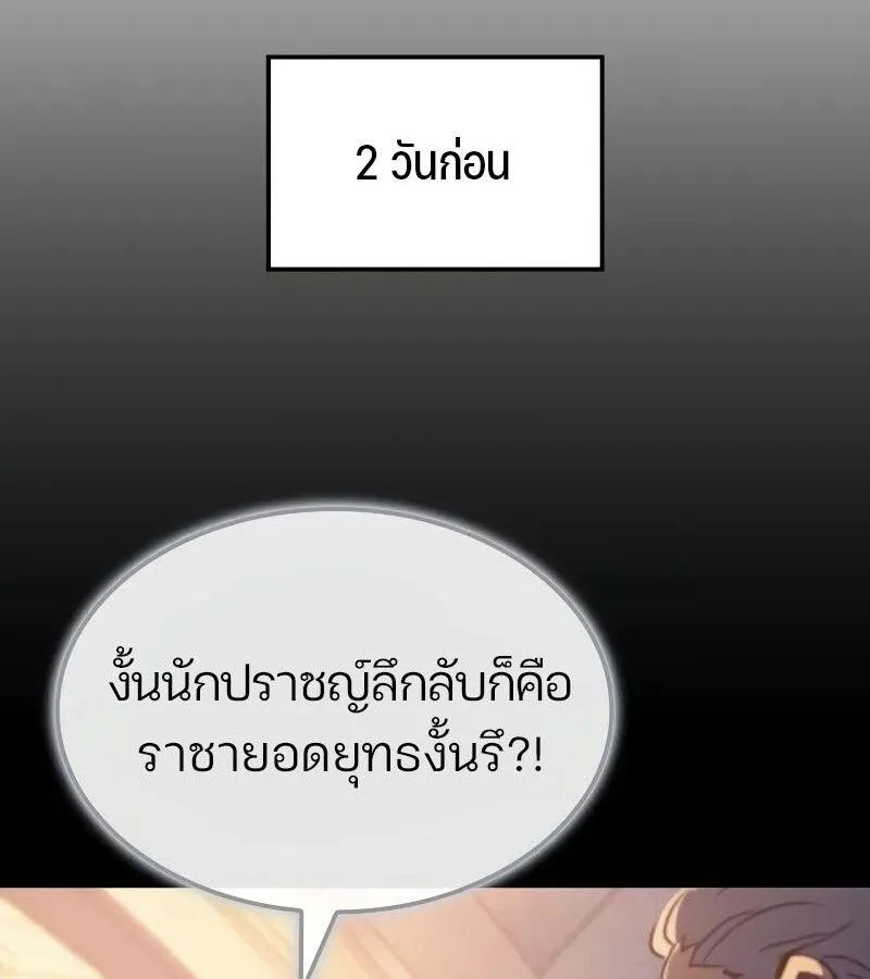 The Indomitable Martial King ตอนที่ 57 หน้า 63