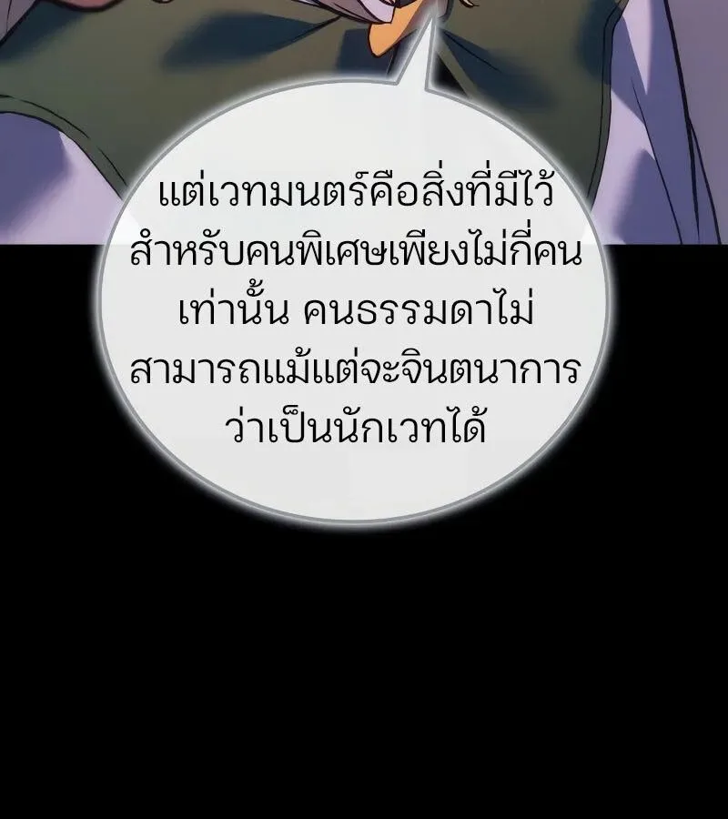 The Indomitable Martial King ตอนที่ 57 หน้า 75