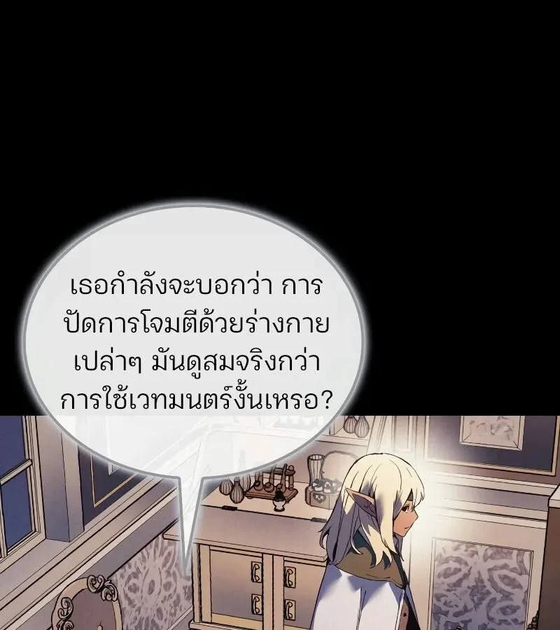 The Indomitable Martial King ตอนที่ 57 หน้า 79