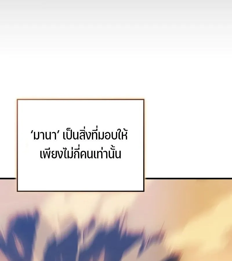 The Indomitable Martial King ตอนที่ 57 หน้า 86