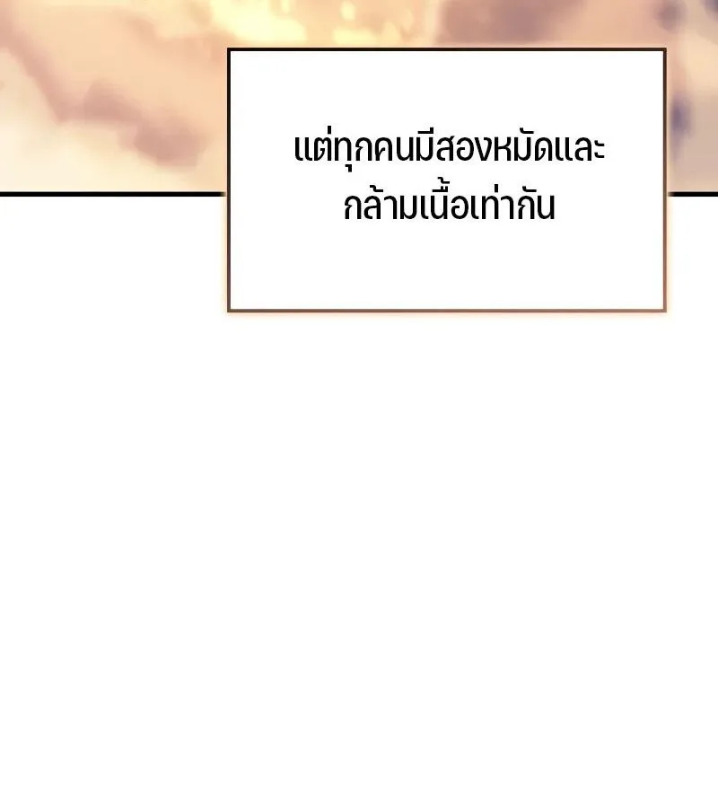 The Indomitable Martial King ตอนที่ 57 หน้า 88