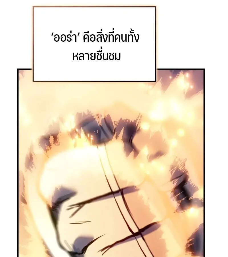 The Indomitable Martial King ตอนที่ 57 หน้า 89