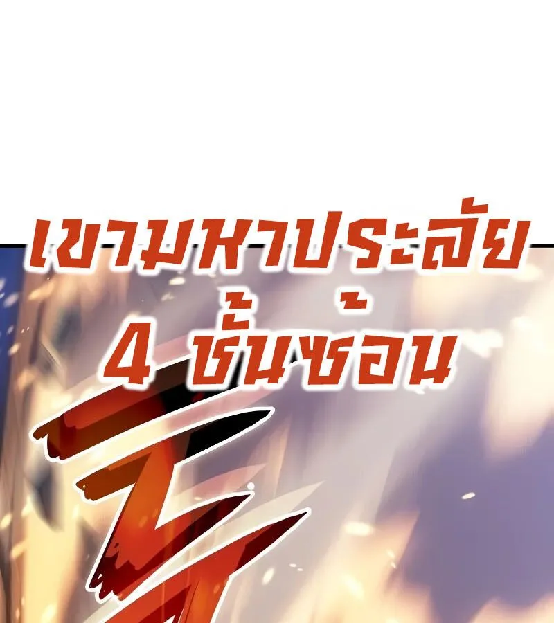 The Indomitable Martial King ตอนที่ 57 หน้า 91