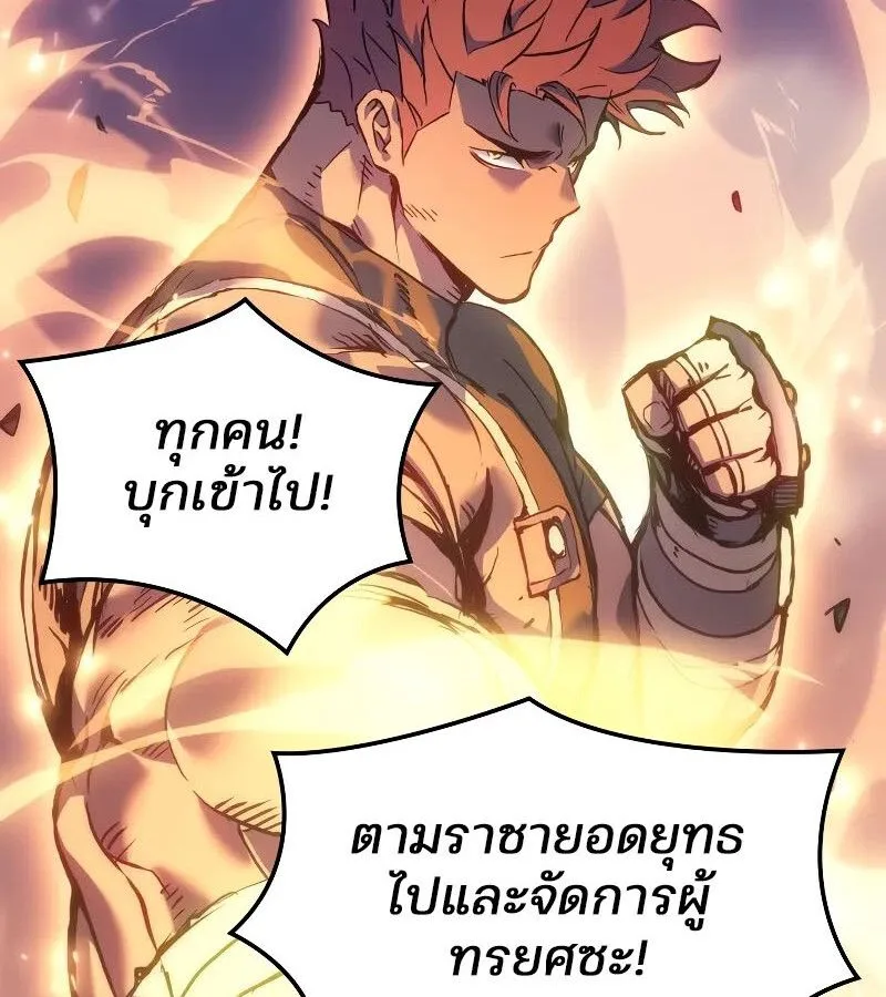 The Indomitable Martial King ตอนที่ 57 หน้า 96