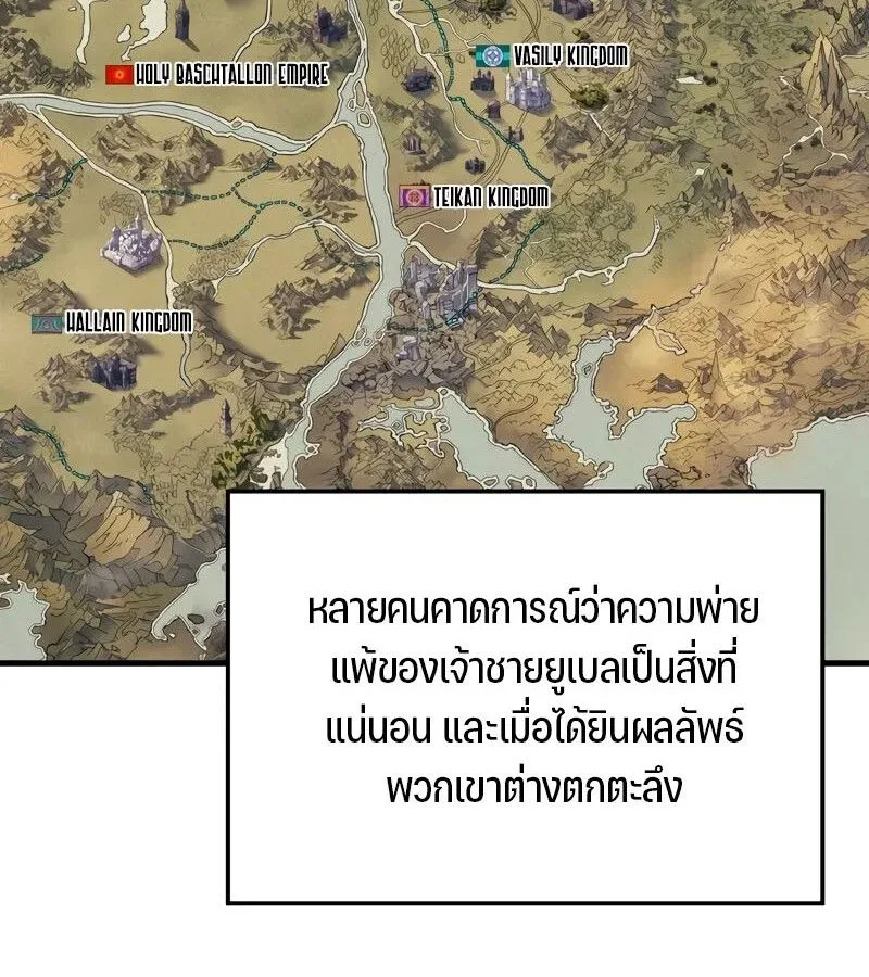 The Indomitable Martial King ตอนที่ 58 หน้า 104
