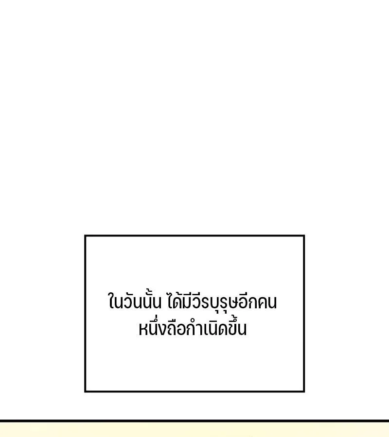 The Indomitable Martial King ตอนที่ 58 หน้า 105