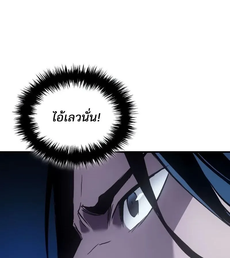 The Indomitable Martial King ตอนที่ 58 หน้า 121