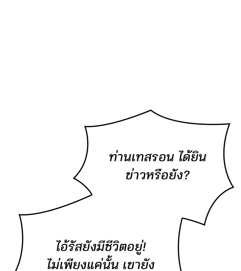 The Indomitable Martial King ตอนที่ 58 หน้า 124