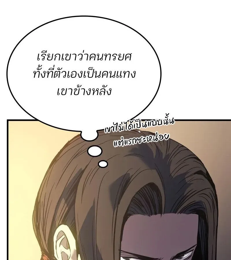 The Indomitable Martial King ตอนที่ 58 หน้า 131