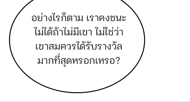 The Indomitable Martial King ตอนที่ 58 หน้า 150