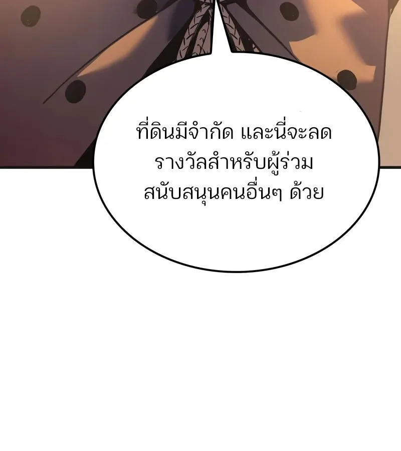 The Indomitable Martial King ตอนที่ 58 หน้า 155