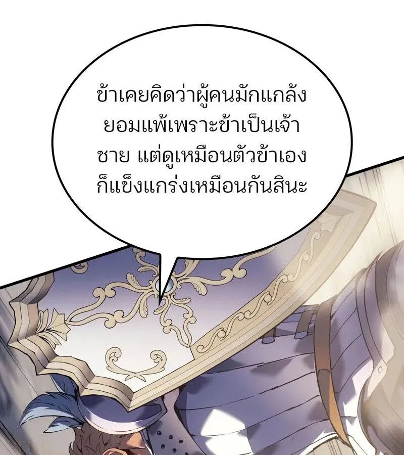 The Indomitable Martial King ตอนที่ 58 หน้า 29