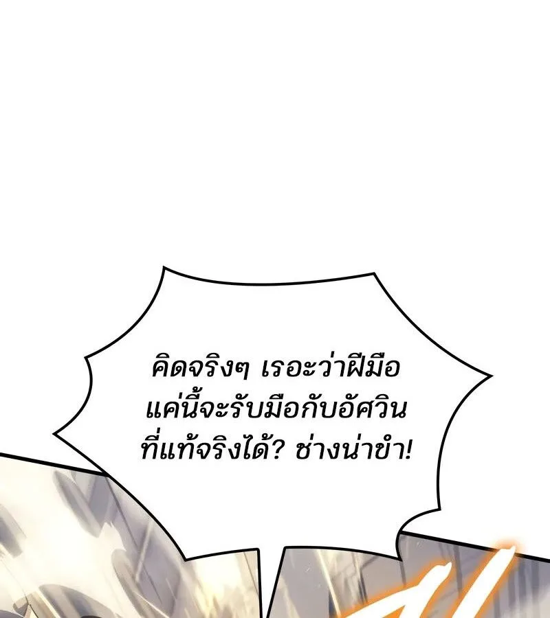 The Indomitable Martial King ตอนที่ 58 หน้า 40